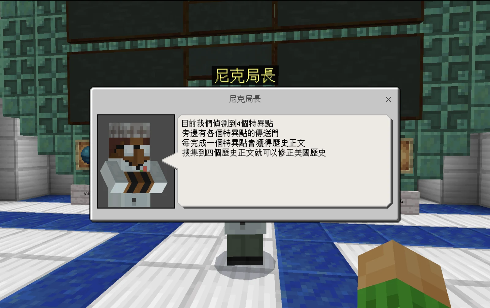 AIT America250 Minecraft NPC 任務畫面